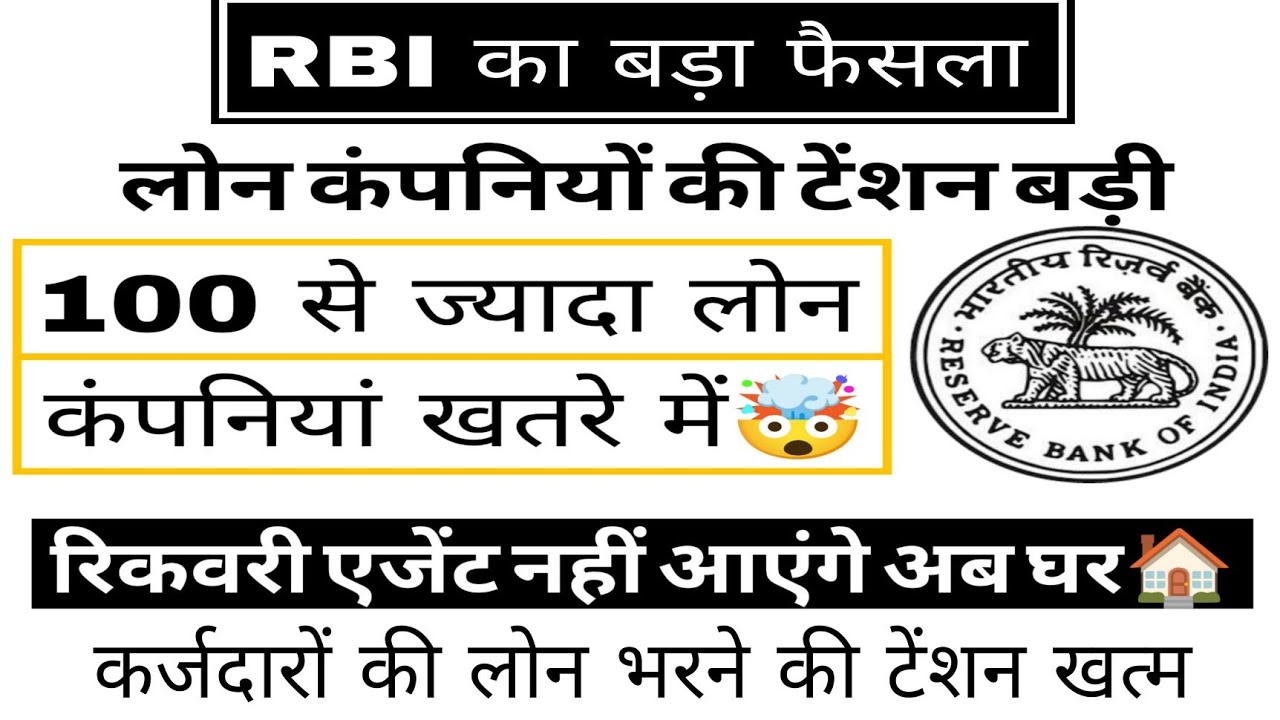 कर्जदारों की लोन भरने की टेंशन खत्म🤯 