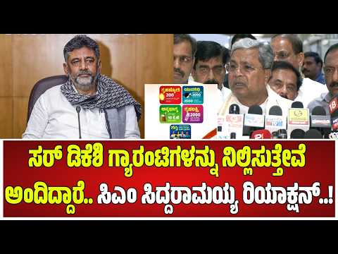 DCM DK Shivakumar On Guarantee Schemes: ಗ್ಯಾರಂಟಿ ಯೋಜನೆಗಳಿಂದ ಬರ್ಡನ್ ಎಂದ ಡಿಸಿಎಂ #pratidhvani