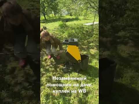 Измельчитель веток, вот