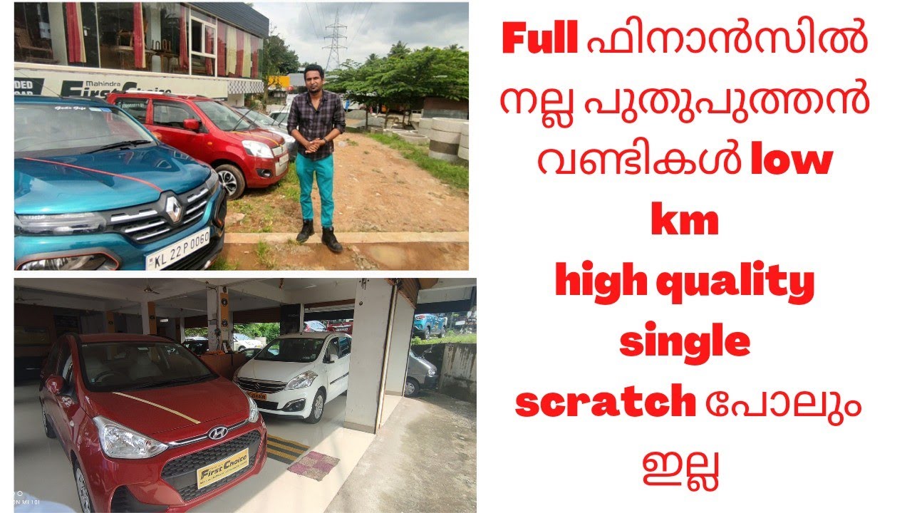 Full finance documents ആയി വന്നാൽ നല്ല കാറുമായി പോകാം high quality cars