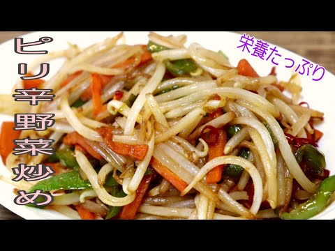 【簡単料理】　ご飯が止まらなくなる！ピリ辛野菜炒め！　節約レシピ/夕飯/おつまみ/お弁当のおかず