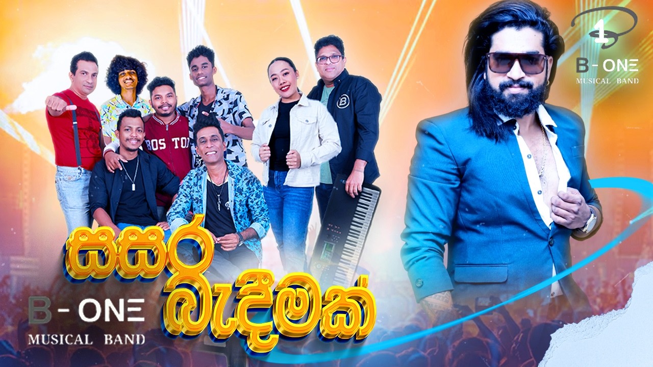 Sasara Bandeemak (සසර බැදීමක්) Live performed by B One @Bonebandsl @ManejSanjaya 