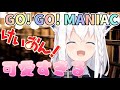 【けいおん!!】フブキちゃんが歌う"GO! GO! MANIAC"が可愛すぎる!!【白上フブキ 歌ってみた アニソン】