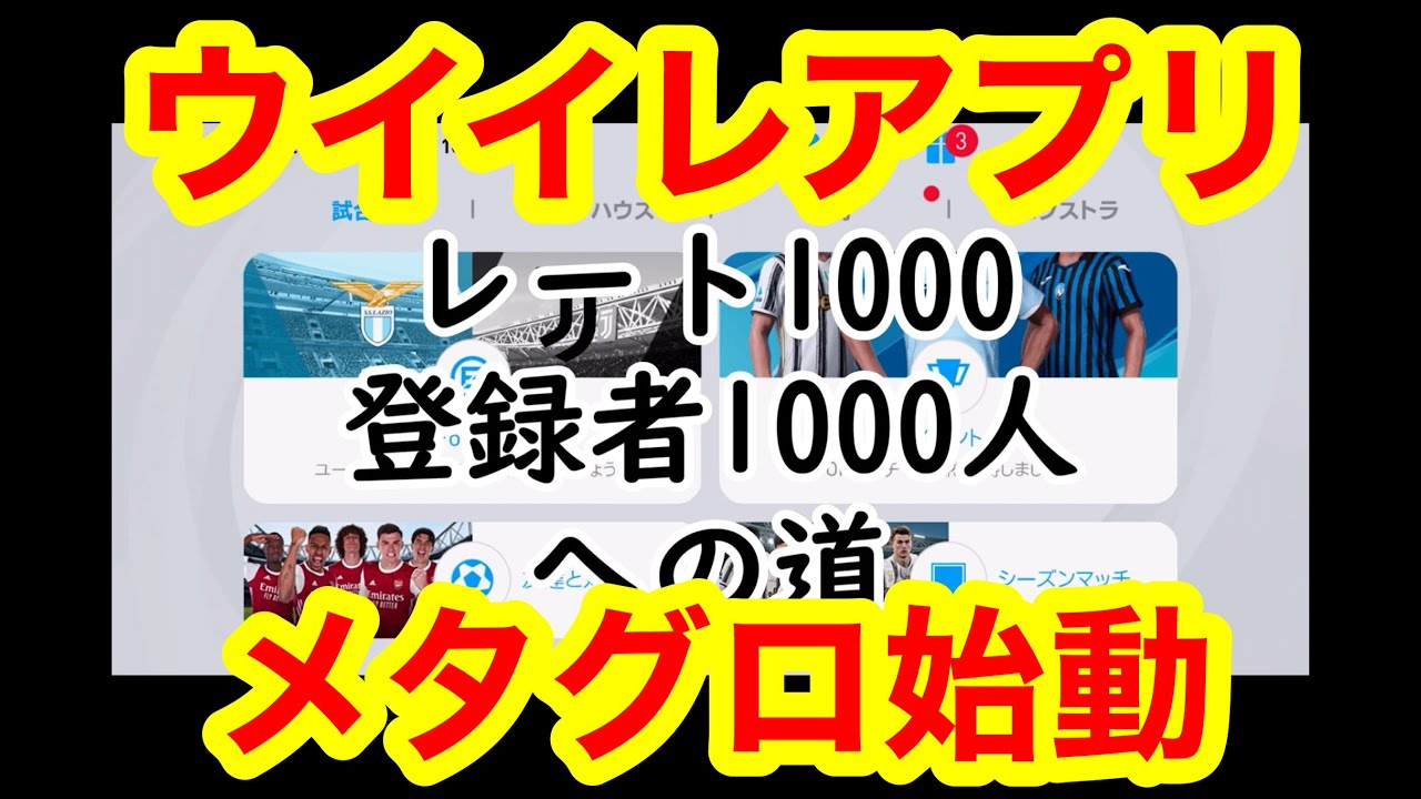 ウイイレアプリ21 決めてくれムバッペ メタグロ始動 Youtube