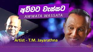 Awwata Wassata Huru Minisunne | T.M. Jayarathna | Premasiri Kemadasa Songs | Sri Music