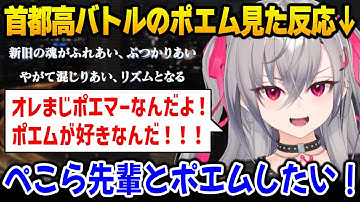 首都高バトルのポエムシーンを見た結果、ポエマーの血が騒ぎ出すリオナｗ【響咲リオナ 兎田ぺこら DEV_IS FLOW GLOW ホロライブ】