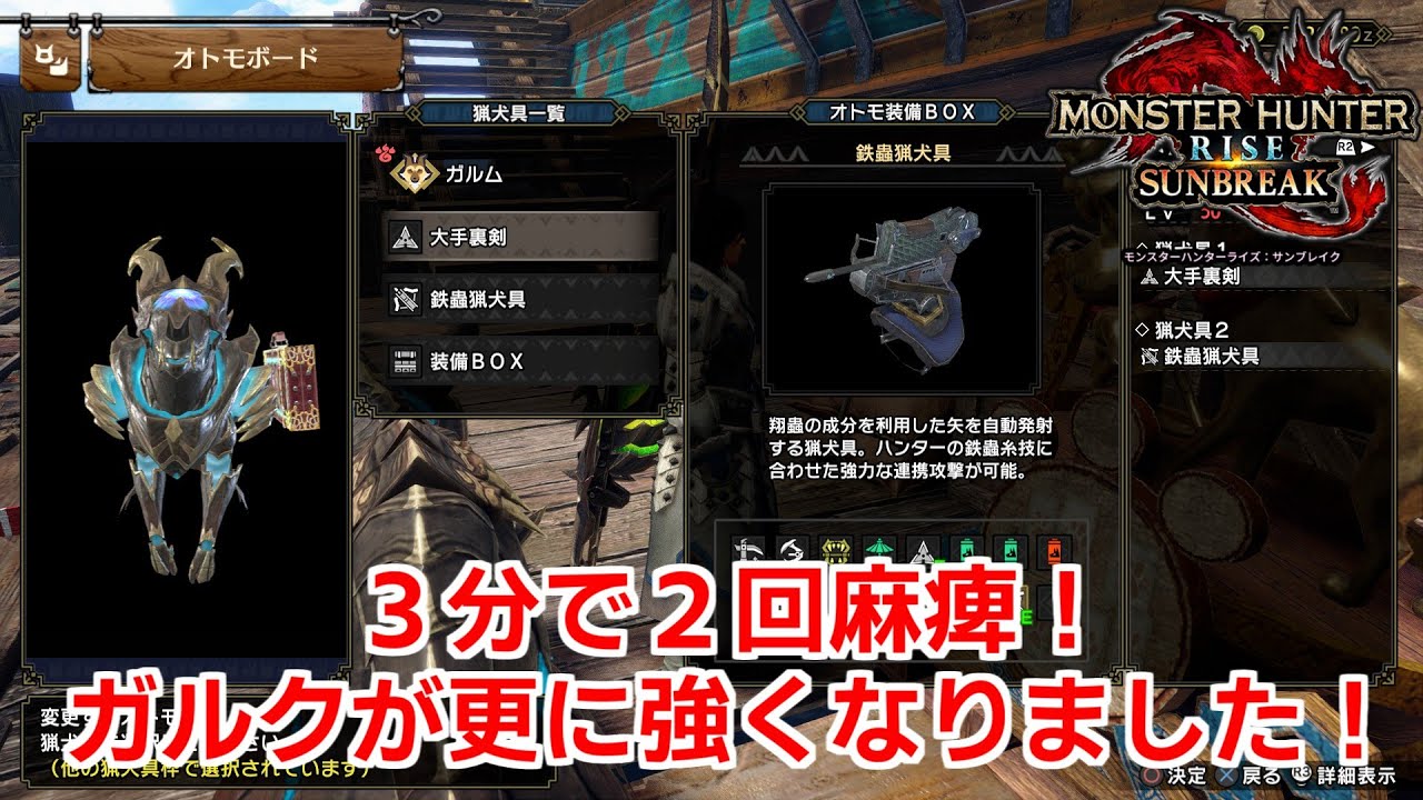 Mhr Sb よく使ってるオトモアイルー ガルクの紹介 はおーのゲーム攻略ブログ Mhr Sb よく使ってるオトモアイルー ガルクの紹介 はおーのゲーム攻略ブログ