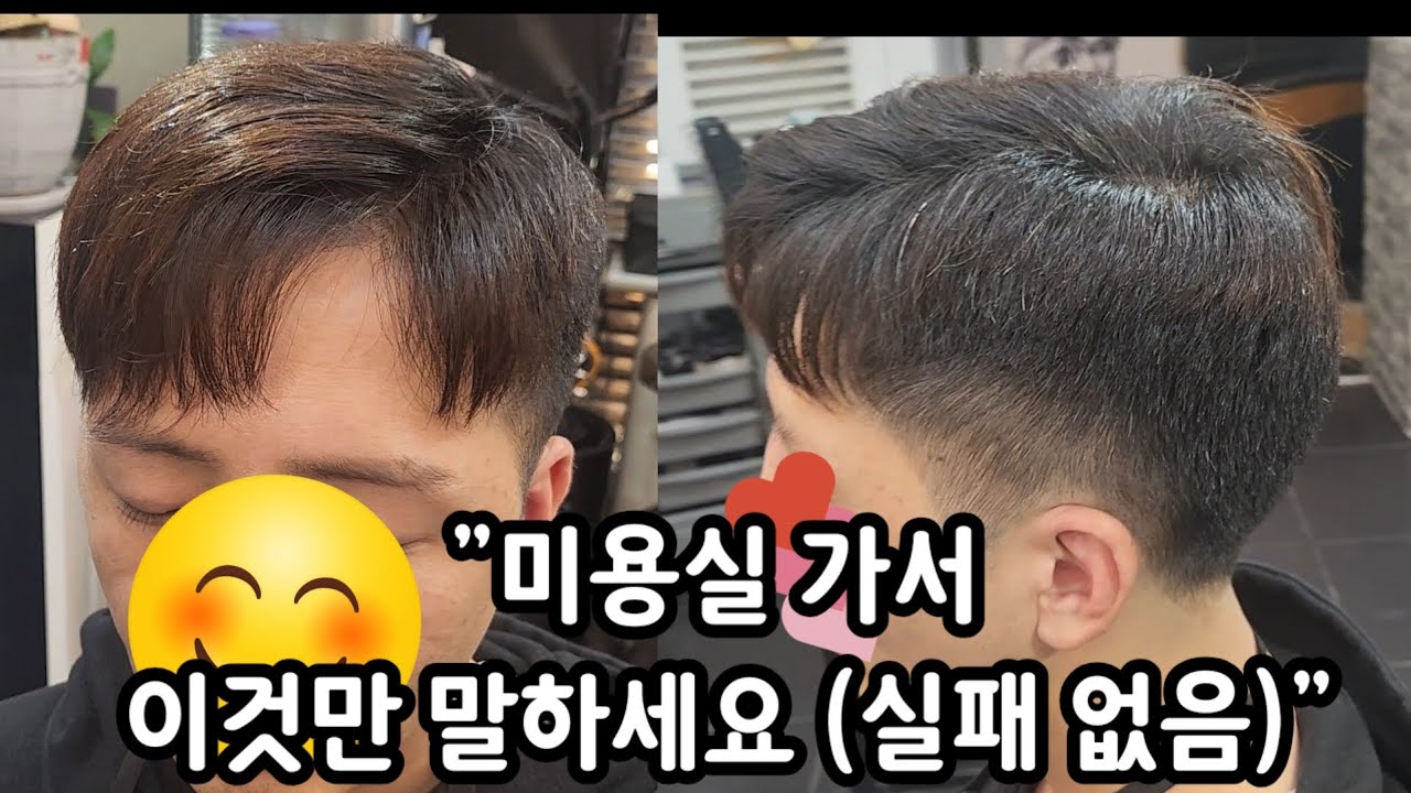 💚🧡❤️커트가 어려운 분들을 위한 초친절 남자커트 풀 설명