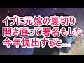 イブに元嫁の裏切り 開き直って署名もした 今年提出すると…