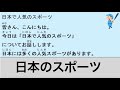 【20 minutes】Japanese Listening “ Japanese sports ”