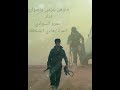ماوهن عزمي وإصراري للمتألق عمرو السوادي ماوهن عزمي وإصراري للمتألق عمرو السوادي