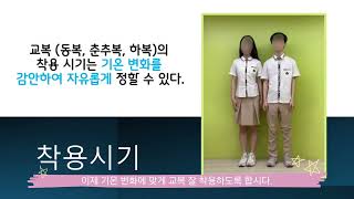 2024 학생회 교복 캠페인 영상