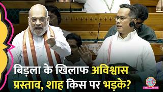 Lok Sabha Speaker Om Birla के खिलाफ अविश्वास प्रस्ताव पेश, Amit Shah क‍ि‍स पर भड़के?