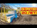 Я купил заброшенный ЗИЛ-КРАН!!! Доехать любой ценой! image