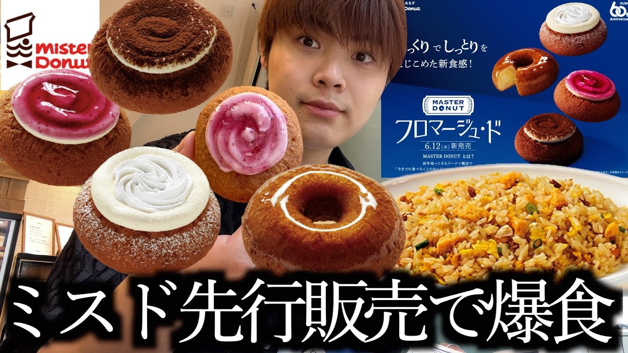 【新品未開封】ドテラ フランキンセンスハイドロミスト マヌカ メリッサ まとめ売 Mister Donut's New Release] I tried all 4 varieties of the