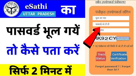 What to do if you have forgotten your e Sathi password || How to forget your e Sathi password