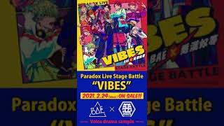 Voice Drama SAMPLE / 8thCD“VIBES” -Paradox Live（パラライ）-