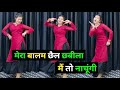         balam chail chabila  new haryanvi song  dance cover by shikha