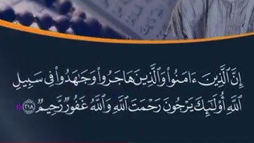 سورة البقرة من آية 203 الى آخر السورة