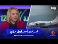 إبتسام حملاوي تسخير أكثر من 10 طائرات من أجل المساعدة والأغلبية كانت لسوريا إبتسام حملاوي تسخير أكثر من 10 طائرات من أجل المساعدة والأغلبية كانت لسوريا
