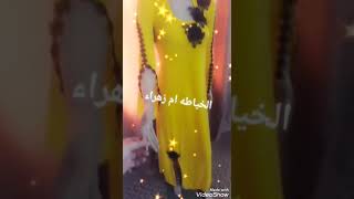 خياط ان شالله يعجبكم