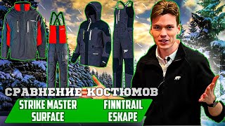 Костюмы поплавки для зимней рыбалки. Сравниваем Strike Master и Finntrail Escape.