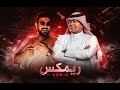 رعد الناصري مالك شغل بيا ريمكس remix dj jaaf mp3