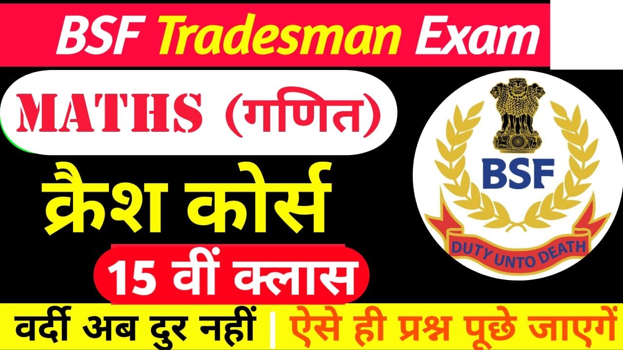 BSF Tradesman Maths Previous Year Question Paper / BSF Tradesman क्रैश ...
