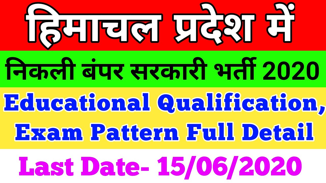हिमाचल प्रदेश में निकली सरकारी भर्ती | HP Govt Jobs 2020 | HP Forest Guard, Technical Assistant, MTS