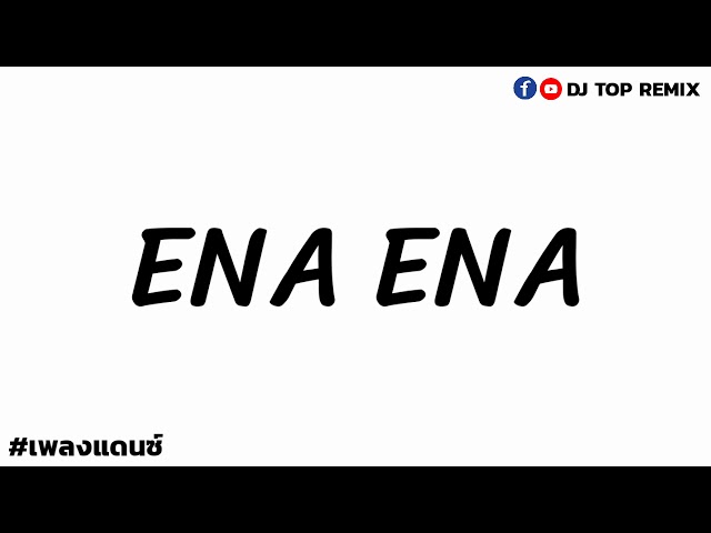 #เพลงแดนซ์ ( ENA ENA - All Night ) 2020 [ DJ TOP REMIX ] class=