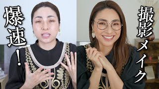 【記念写真・証明写真にも使える】爆速撮影メイク＜プチプラ·デパコス＞