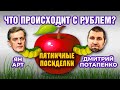 Тоталитаризм vs либерализм. Дебютные идеи выхода. Дмитрий Потапенко - Ян Арт