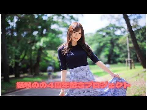 結城のの挨拶動画