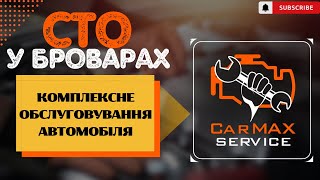 ✅Комплексне обслуговування автомобілів | 