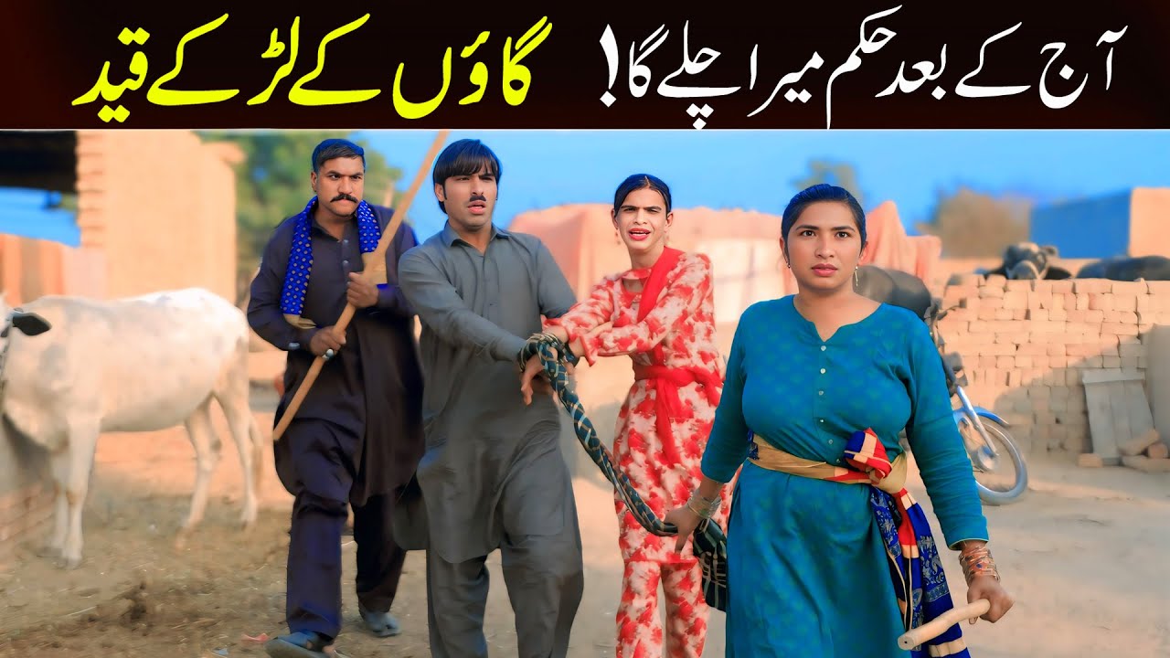 Bhootna, Shoki, Bilo Cheena & Sundri, Muskan New Funny Video By Rachnavi Tv2