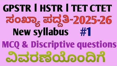 GPSTR l HSTR l TET l CTET -2026 l ಸಂಖ್ಯಾ ಪದ್ಧತಿ l MCQ l 360° l analysis@Dnyanakashiacademy
