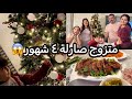 اقضوا يومي معي تزين شجرة الكرسمس طبخ السمك متزوج صارله ٤ شهور حتى المطبخ كلبتة 