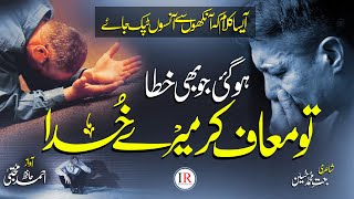 Emotional - Tearful Kalaam - Tu Maaf Kar Mere Khuda, Nasheed, Hafiz Ahmed Mujtaba 