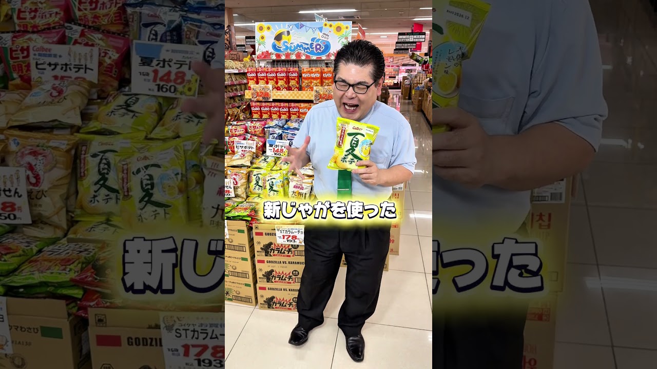レモンの爽やかな香りに酸味がたまらない！「カルビー 夏ポテト」 #ポテトチップス #お菓子 #替え歌 #熊本 #人吉