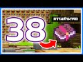 38 ความสามารถของหนังสือร่ายมนต์ (Enchanted Book) ในเกม Minecraft