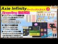 Axie Infinityのブリード徹底解説。AXS・SLPなどの費用や遺伝子要素を用いた繁殖の基礎知識【アクシーインフィニティ初心者ガイド⑦】