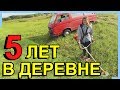 Уехала жить в деревню. Завела хозяйство. Обратно в город не вернусь!