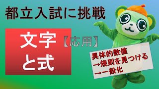文字式【応用】都立入試に挑戦★具体的数値→規則を見つける→一般化