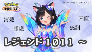 #575 ランクからにげるな【参加型】 ランク配信 名もなきYT ユナイト ポケユナ ポケモンユナイト