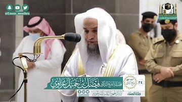 تلاوة فضيلة الشيخ فيصل غزاوي من صلاة العشاء ٢٤ ربيع الآخر ١٤٤٢ هـ || أوائل سورة العنكبوت
