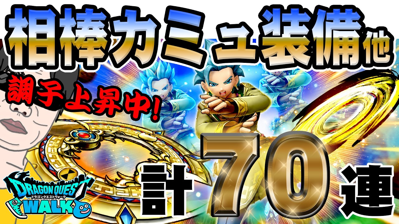 Dragon Quest Walk] Things are going well! Will I be able to get my