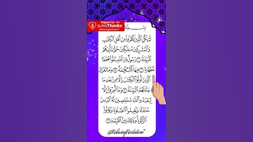 سورة البينة بصوت خاشع مريح للقلوب | تلاوة هادئة تزيل القلق وتبعث السكينة | Surah Al-Bayyinah