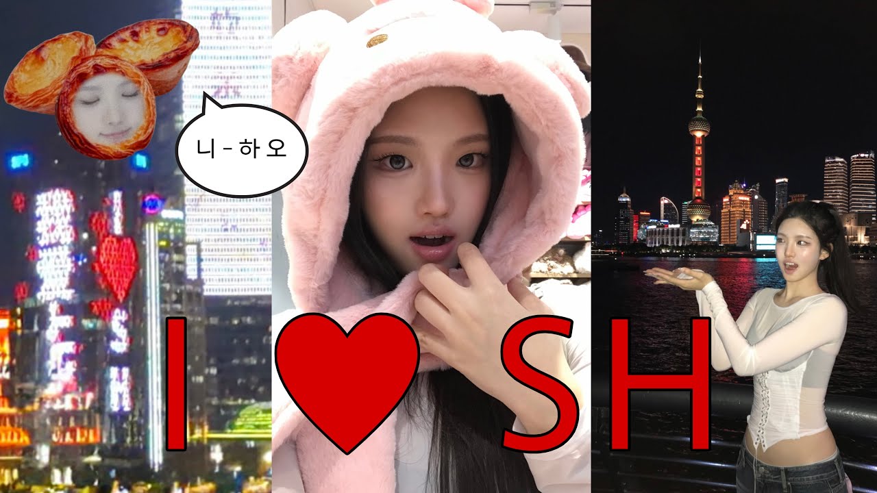 이별여행이 될 뻔 했던 상해 3박 4일 브이로구