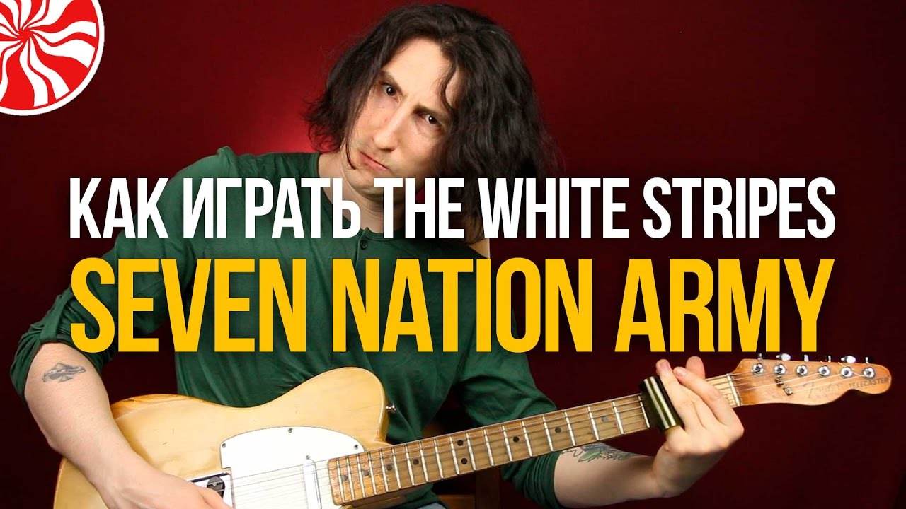 How to Play The White Stripes' Seven Nation Army - Guitar Lessons First Fret