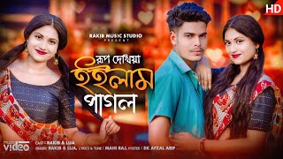 Nil Akasher Pori || নীল আকাশের পরী || Bangla Song || Rakib Music Studio||  Rakib